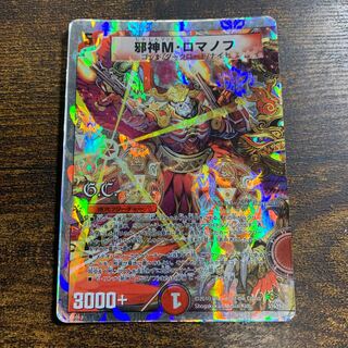 Evil M. Romanov (G.C.) (Super Deck Spec.) 1 copy