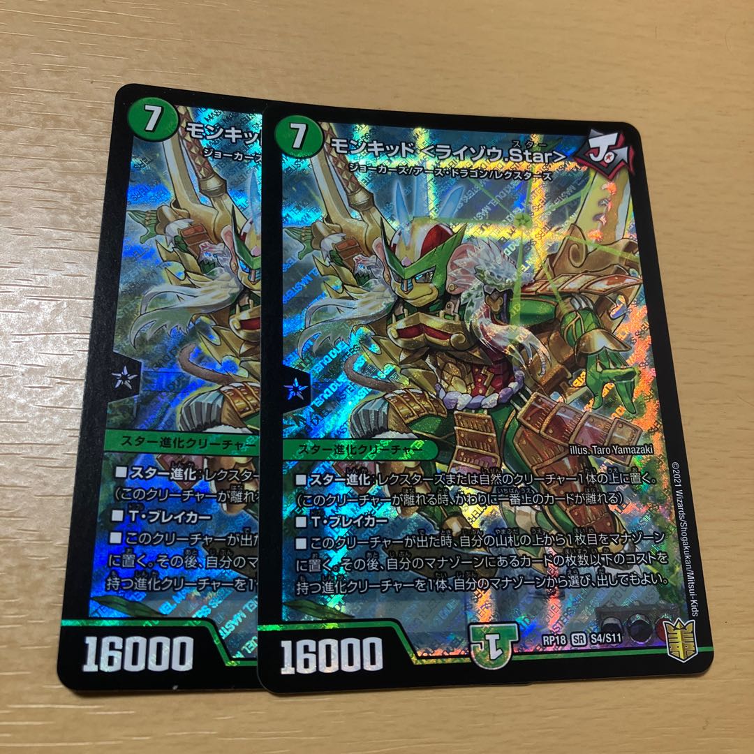 モンキッド <ライゾウ.Star> SR 2枚