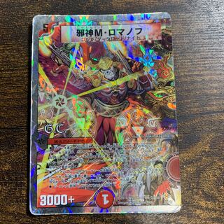 Evil M. Romanov (G.C.) (Super Deck Spec.) 1 copy