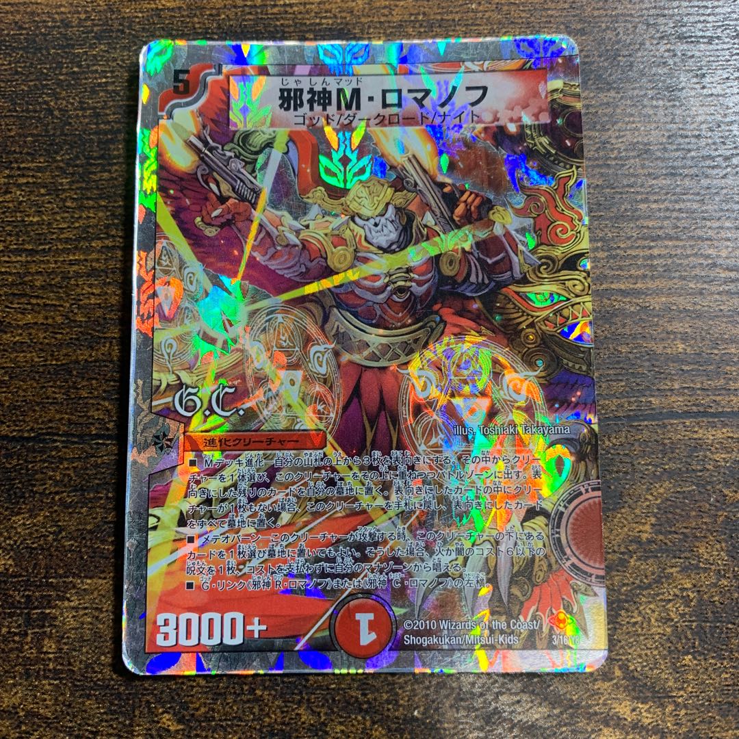 Evil M. Romanov (G.C.) (Super Deck Spec.) 1 copy