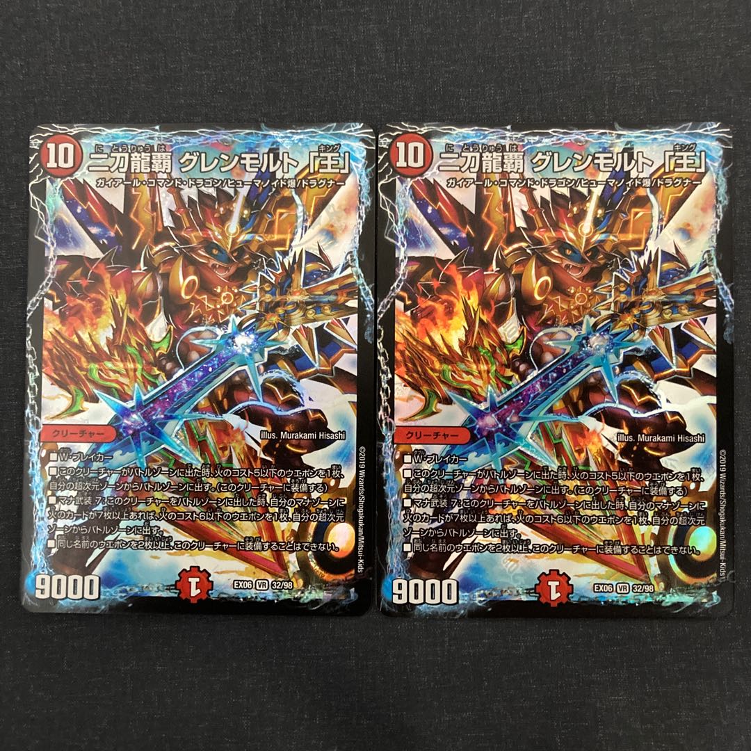 Nito Ryuha Glenmalt "King" VR