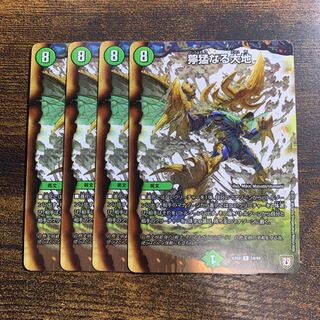 Ferocious Earth 4 pieces