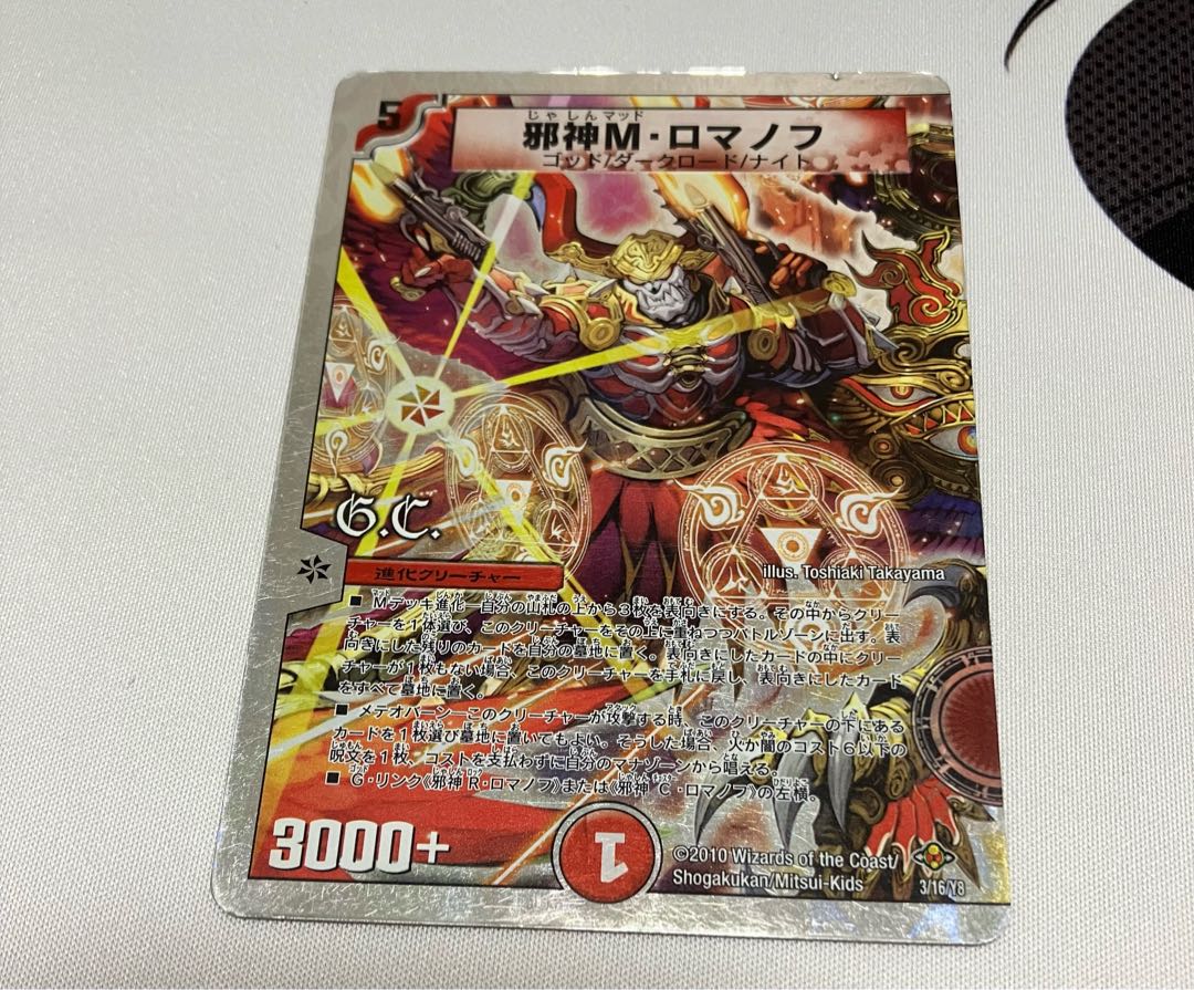 Evil M. Romanov (G.C.) (Superdeck spec.)