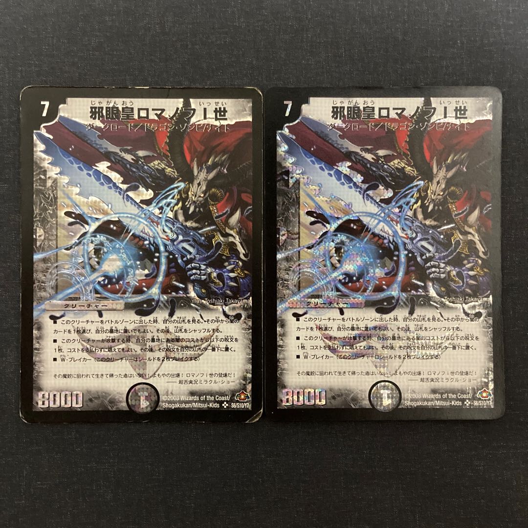 Evil Eye Emperor Romanov I SR