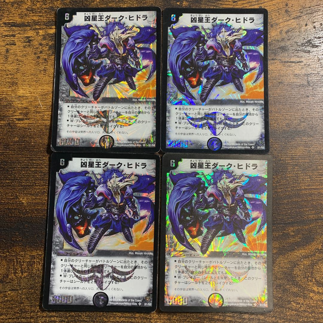 デュエルマスターズ　凶星王ダーク・ヒドラ　悪魔神バロム　初期 Amazon.co.jp: 【シングルカード】凶星王ダーク・ヒドラ S1/S2