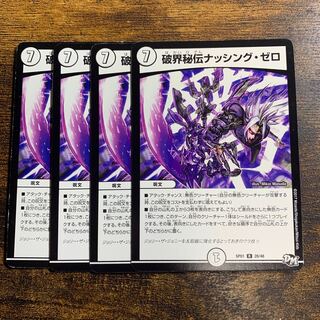 4 copies of "Nothing Zero", a secret book of the world of the broken world.