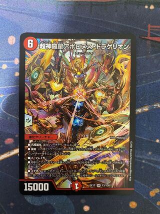 Psychic Shinra Star Apollonus Dragellion