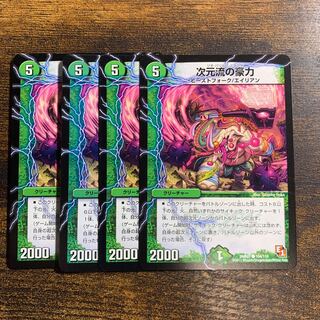 次元流の豪力　4枚