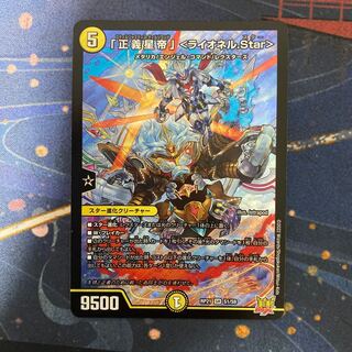 正義星帝」 <ライオネル.Star>」の激安通販 | magi -トレカ専用 ...
