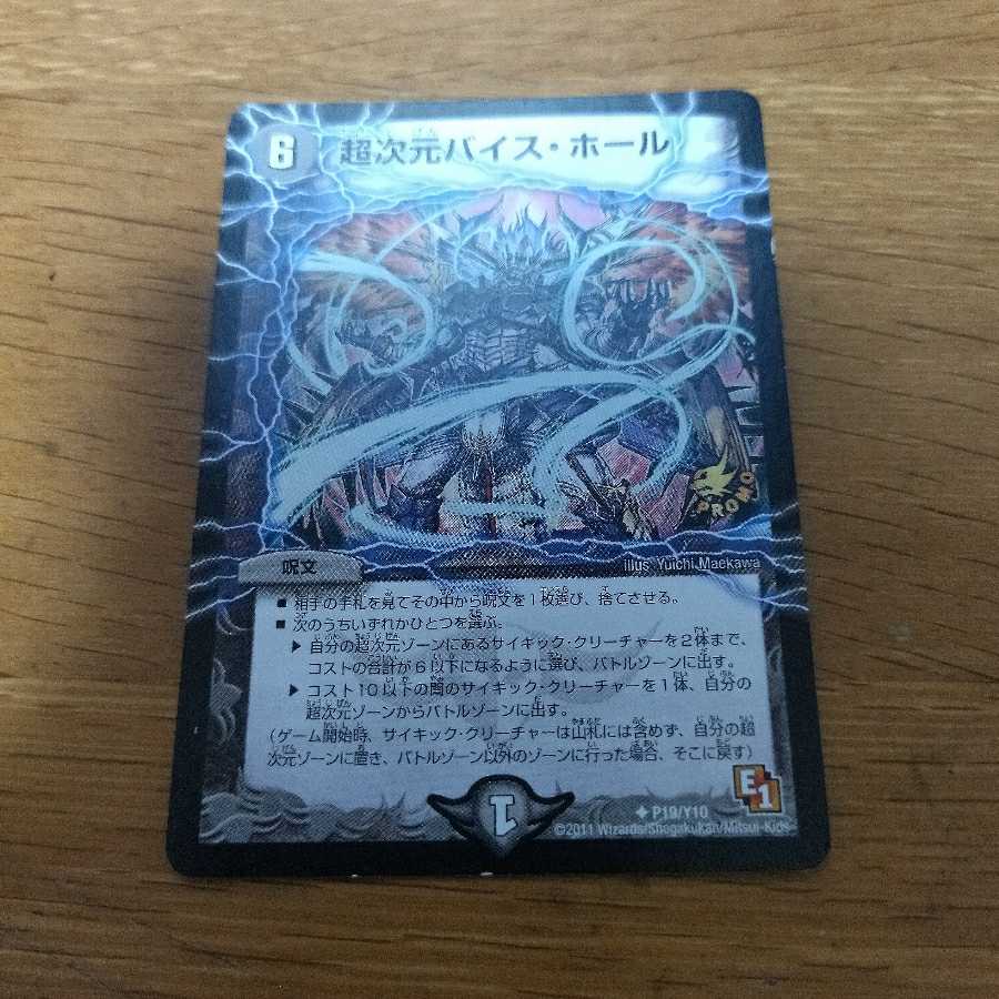 Psychic Dimensions Vice Hall Promo