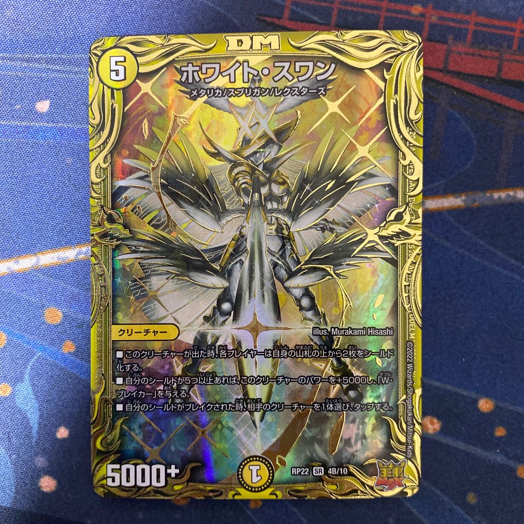 Ho Wight Swan (20th SP Rare Spec.)