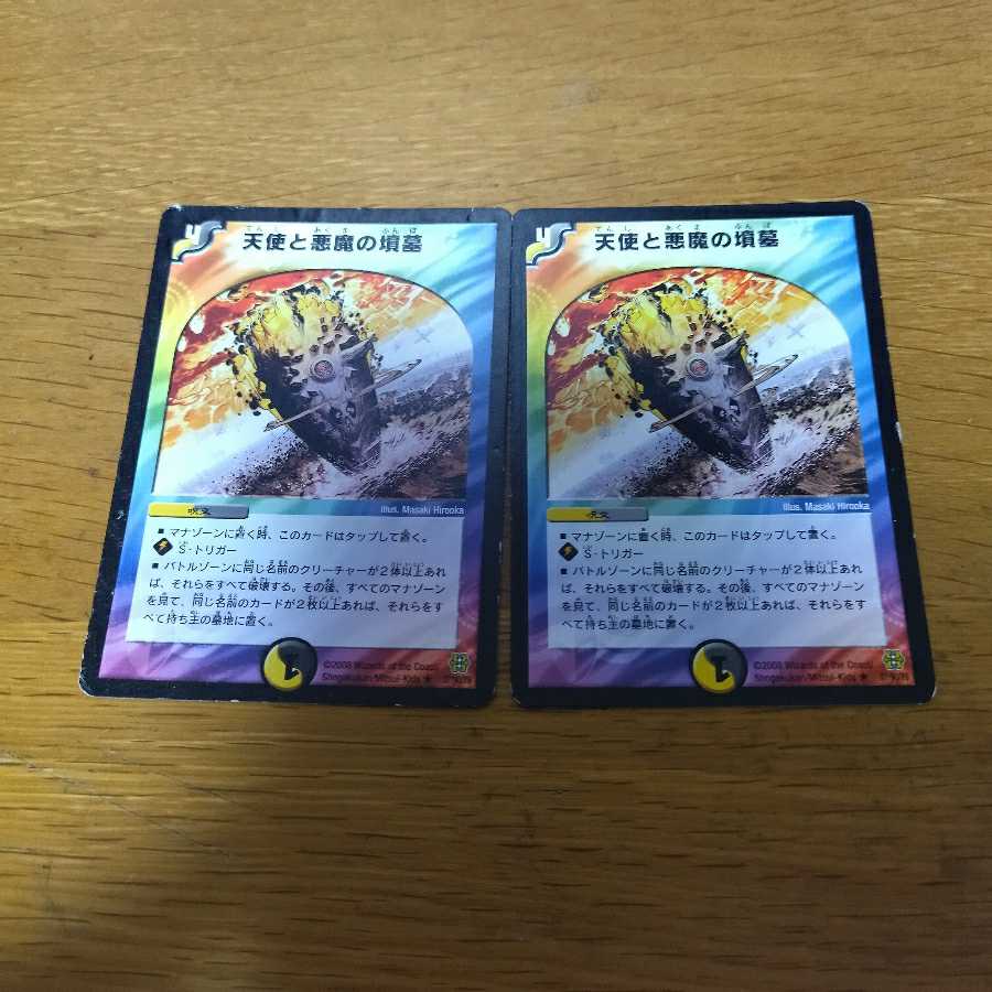 Angels and Darkness Demon's Tomb, 2 sheets, scratched.