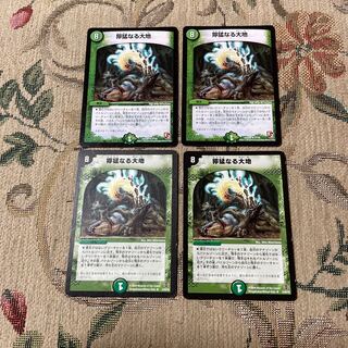 Ferocious Earth 4 pieces