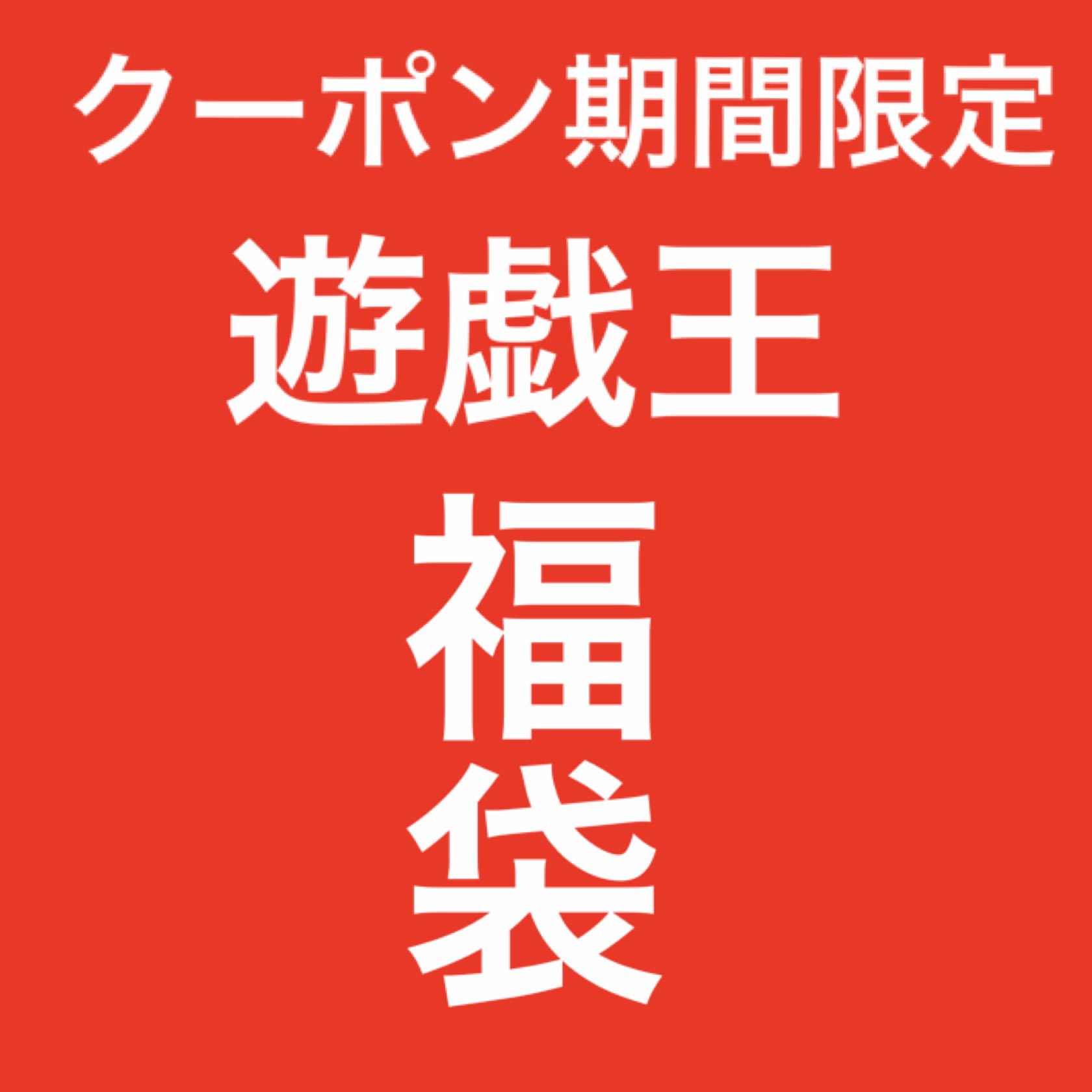 Coupon Limited Time! Yu-Gi-Oh! 100,000 yen grab bag with PSA appraisals!