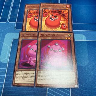 Ojama Pink Normal rare, etc.