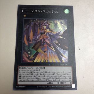 LL-Prom Slash Super Rare