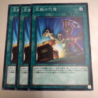 Left Arm Offering 3 pieces