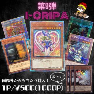 Vol. 9 Signature Product "i-Olipa" Yu-Gi-Oh!
