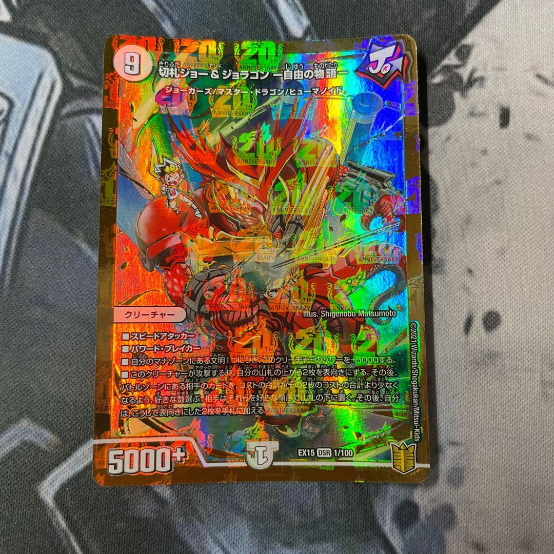 Trump Card Joe & Joragon -Story of Freedom- (Japanese only)