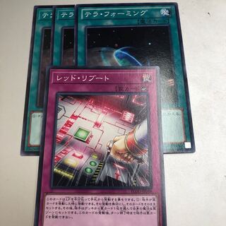 Red Reboot Terraforming