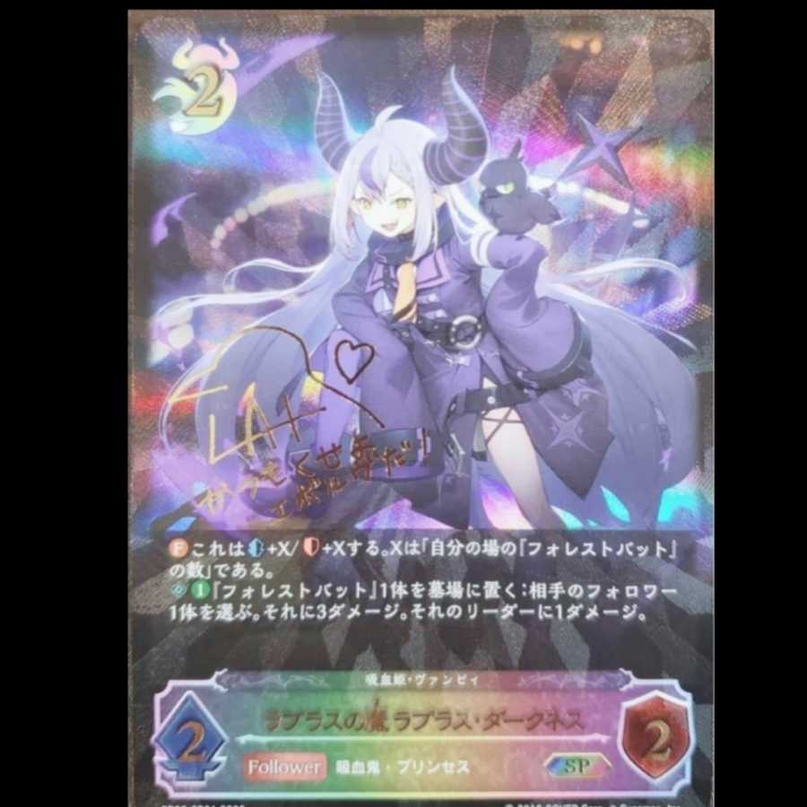 Shadowverse Evolve Lapras Darkness SP