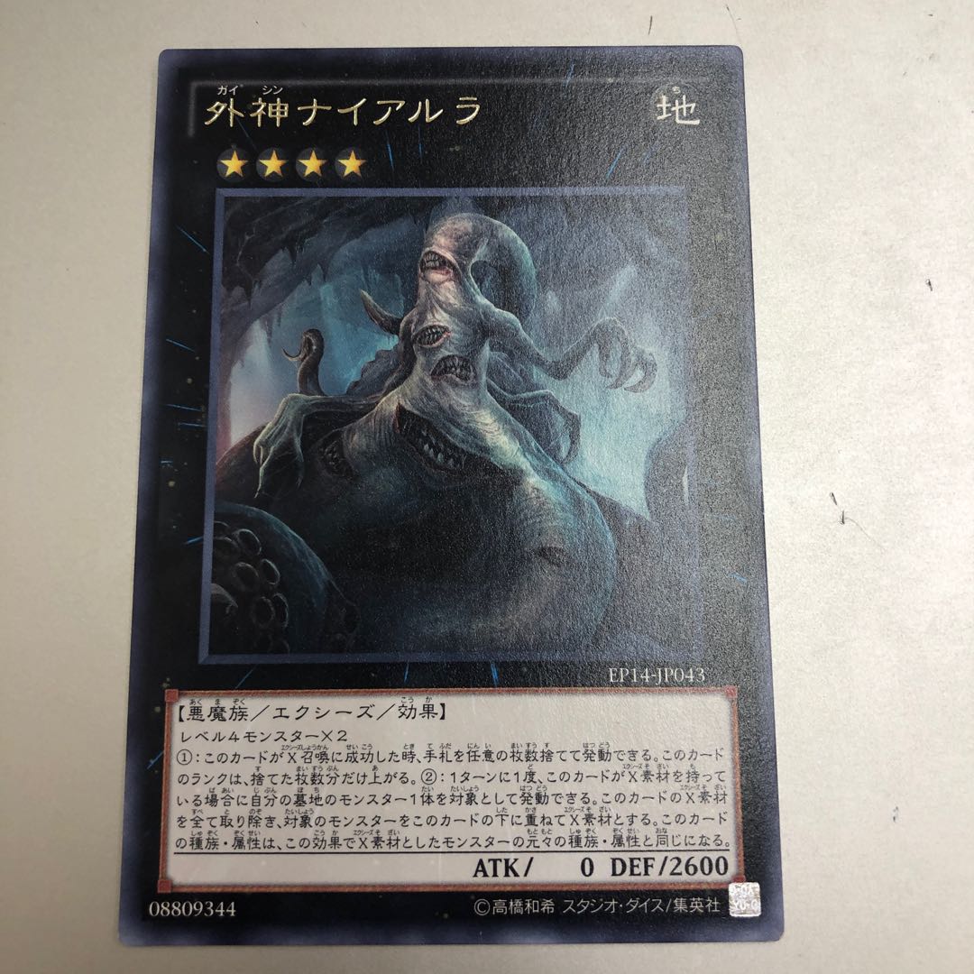 Outer Entity Nyarla Rare