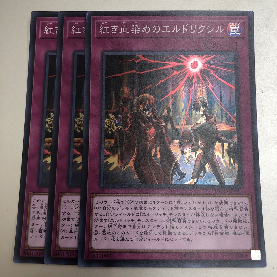 Eldlixir of Scarlet Sanguine Super Rare 3 copies