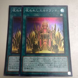 Cursed Eldland 2 Super Rare