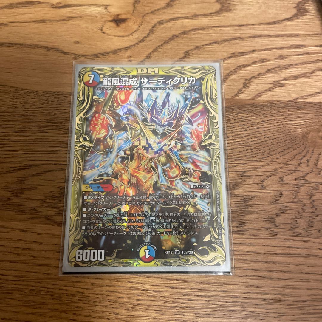 Dragon Wind Mixture Zadikurika (20th SP Rare Spec.)