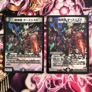 暗黒鎧ダースシスK