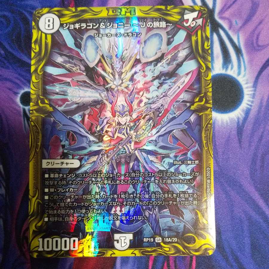 Jogiragon & Johnny -J's Journey- (20th Rare Spec.) SR