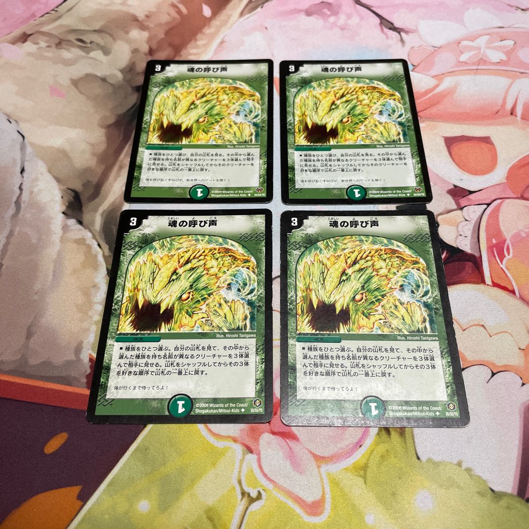 Call of the Soul 4 pieces