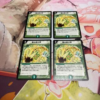 Call of the Soul 4 pieces