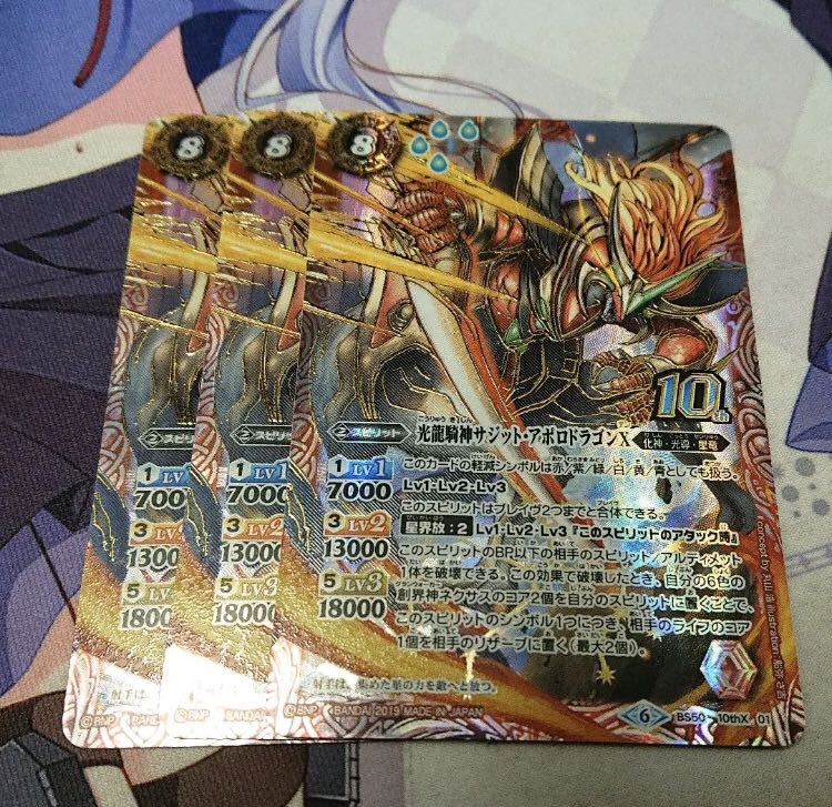 サジットアポロドラゴンx 3枚 3枚