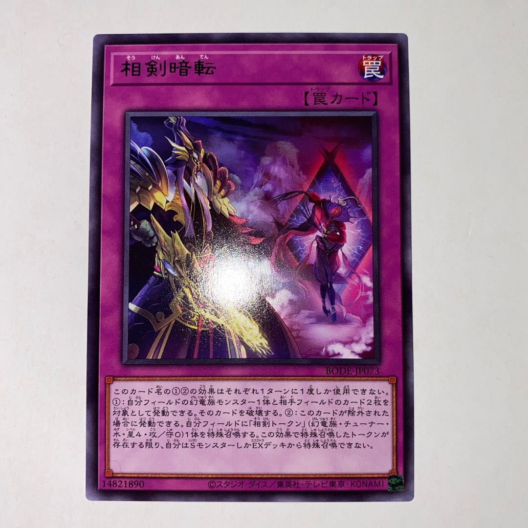Swordsoul Blackout (letter rare)