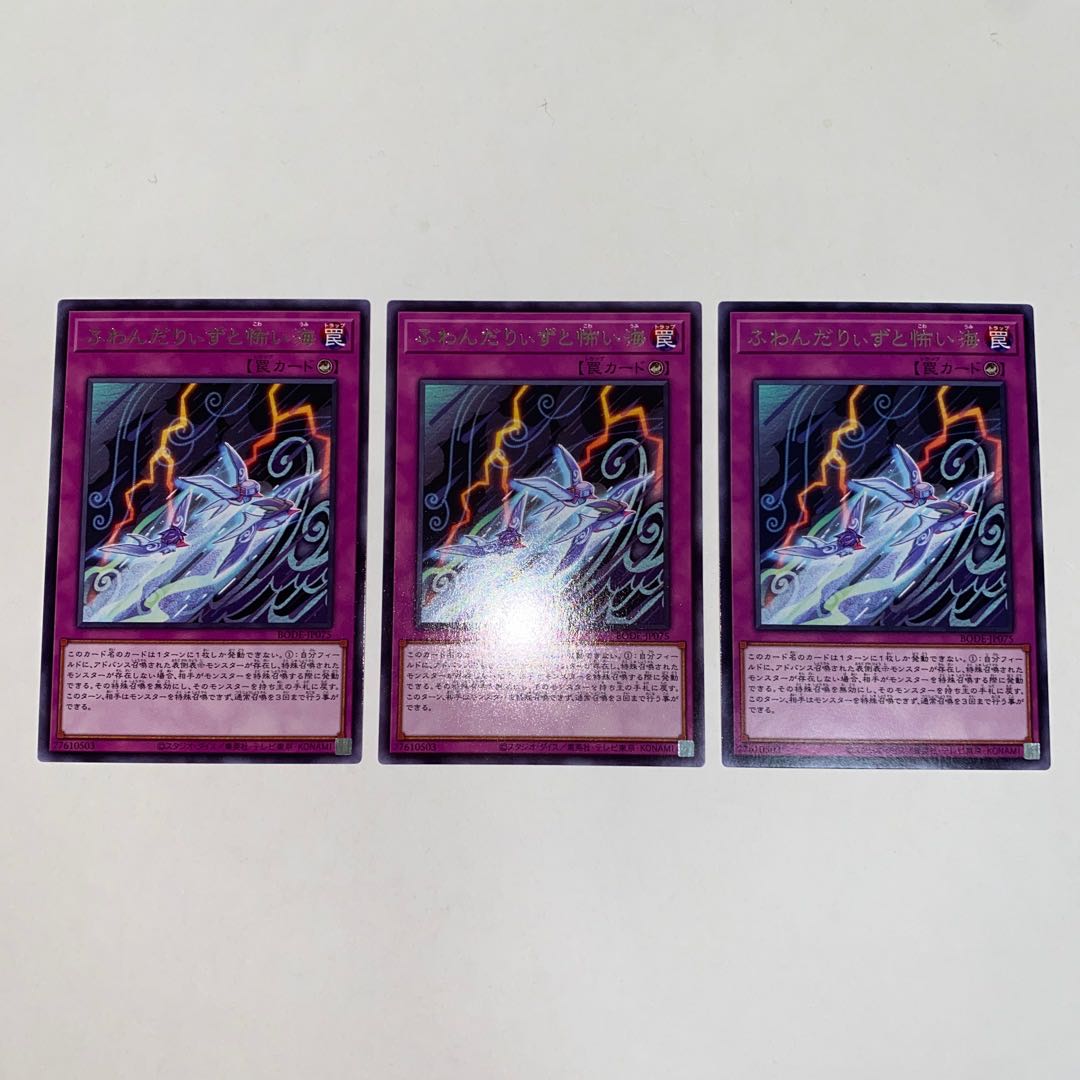 Floowandereeze and the Scary Sea Rare JP075