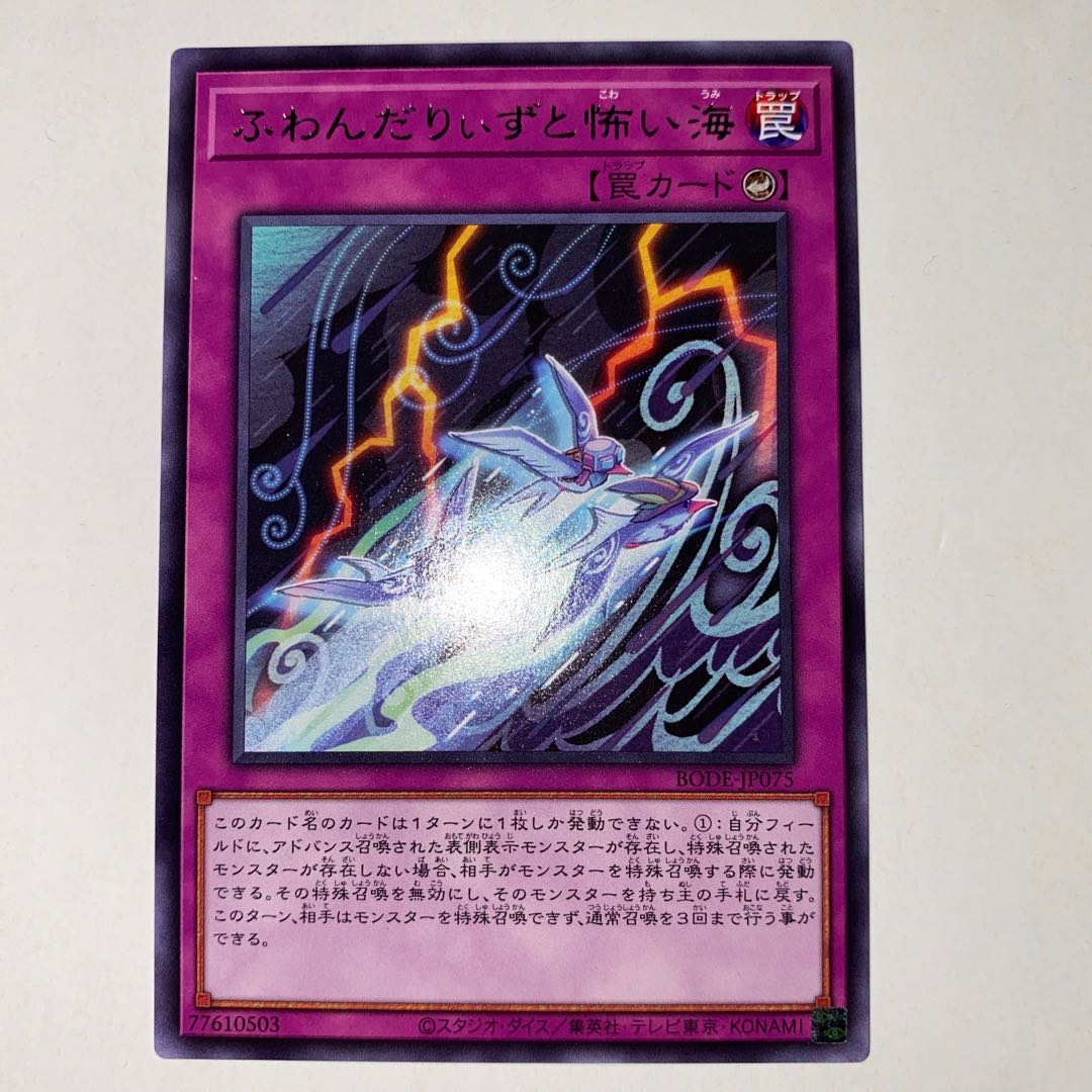 Floowandereeze and the Scary Sea Rare JP075