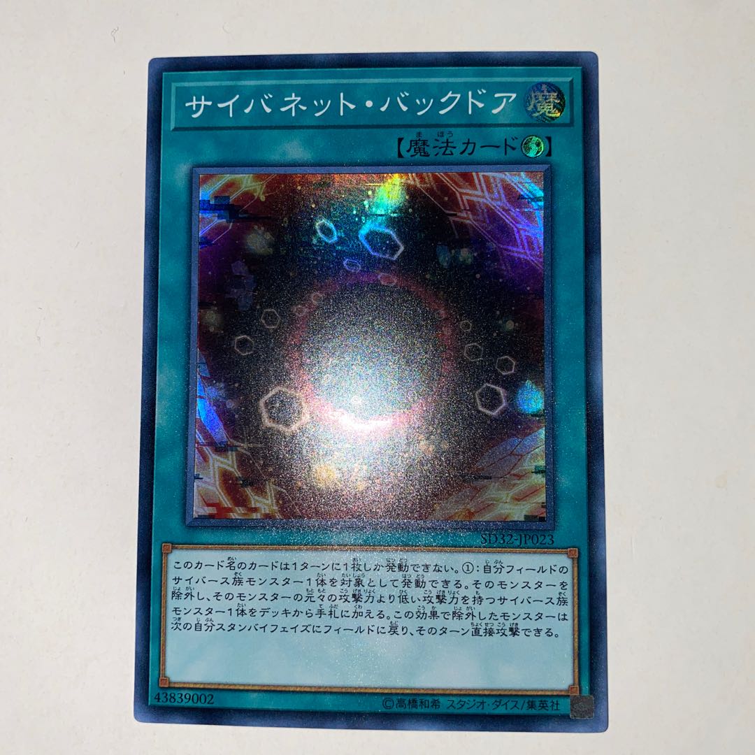 Cynet Backdoor (Super Rare)