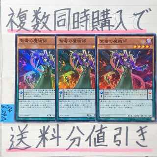 【複数同時購入で送料分値引き】紫毒の魔術師　SR×3枚