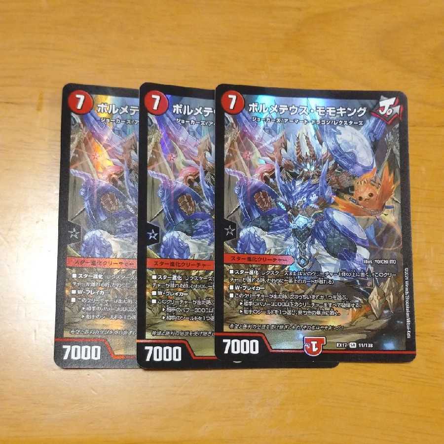 Volmeteus Momo King 3 pieces