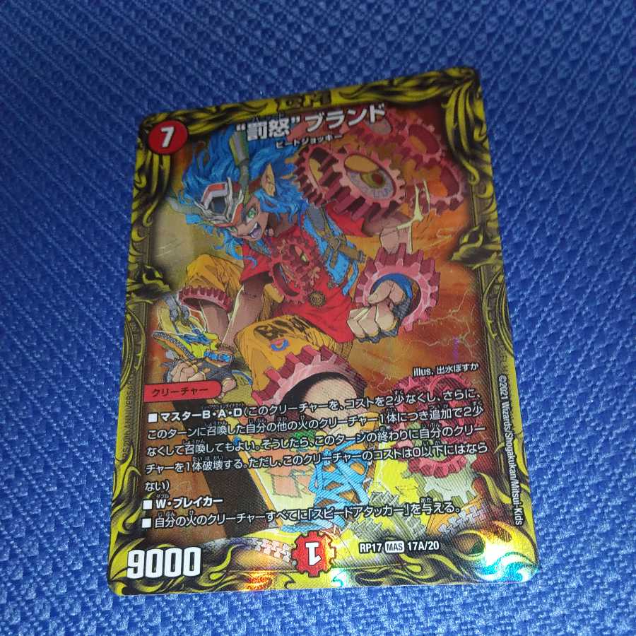 "Punishment Rage" brand (20th rare spec.)