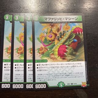 マファリッヒ・マシーン