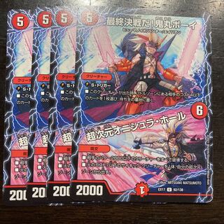 最終決戦だ!鬼丸ボーイ｜超次元オニシュラ・ホール