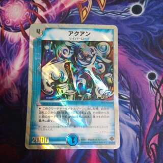 アクアン