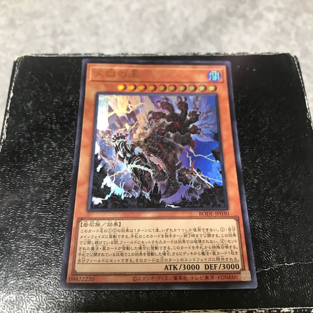 Lord of the Heavenly Prison Ultra Rare