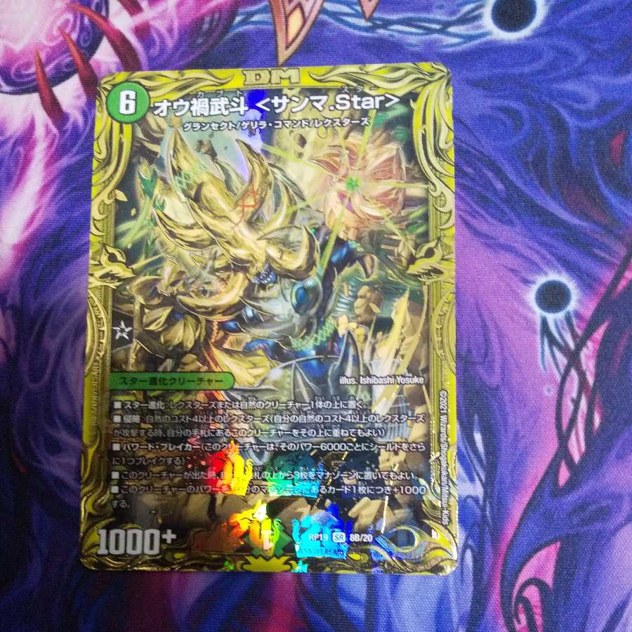 Ou Disaster Budo <Samma.Star>(20th SP Rare Spec.) SR