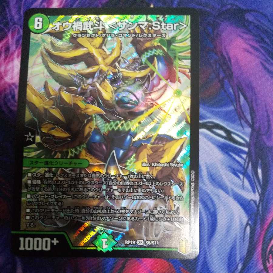 Ou Disaster Buto <Sanma.Star> SR