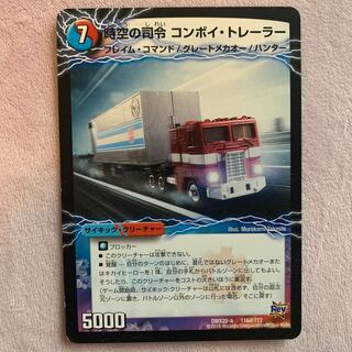 時空の司令　コンボイ・トレーラー/司令官の覚醒者　コンボイ