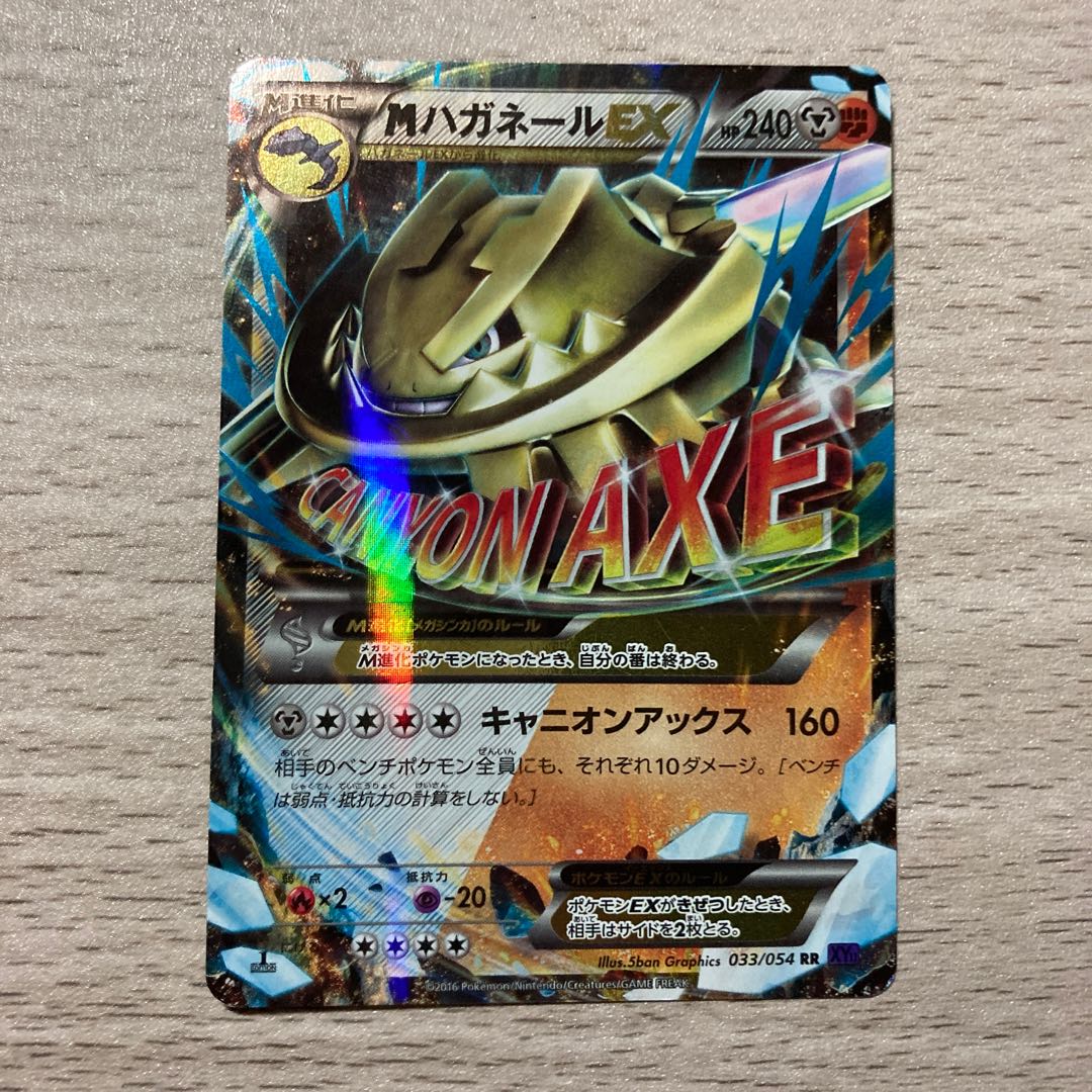 Special Price] MSteelixEX 1st Edition 033/054