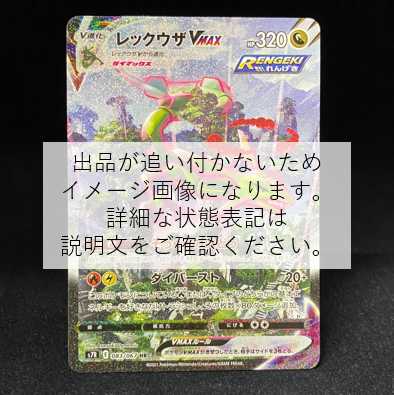 RayquazaVMAX SA HR 083/067